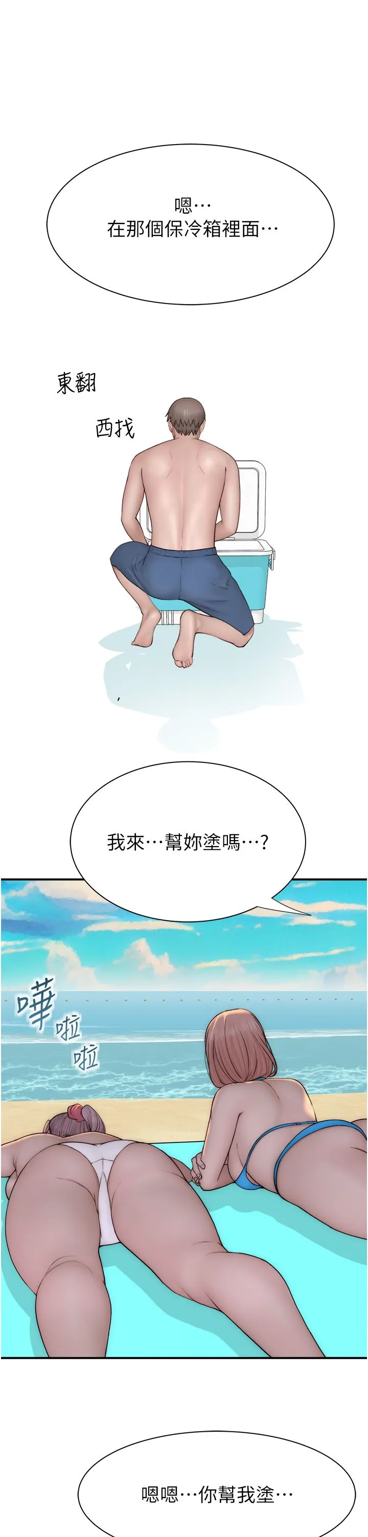 继母的香味 - 第68話-誰的泳裝更性感? - page 60