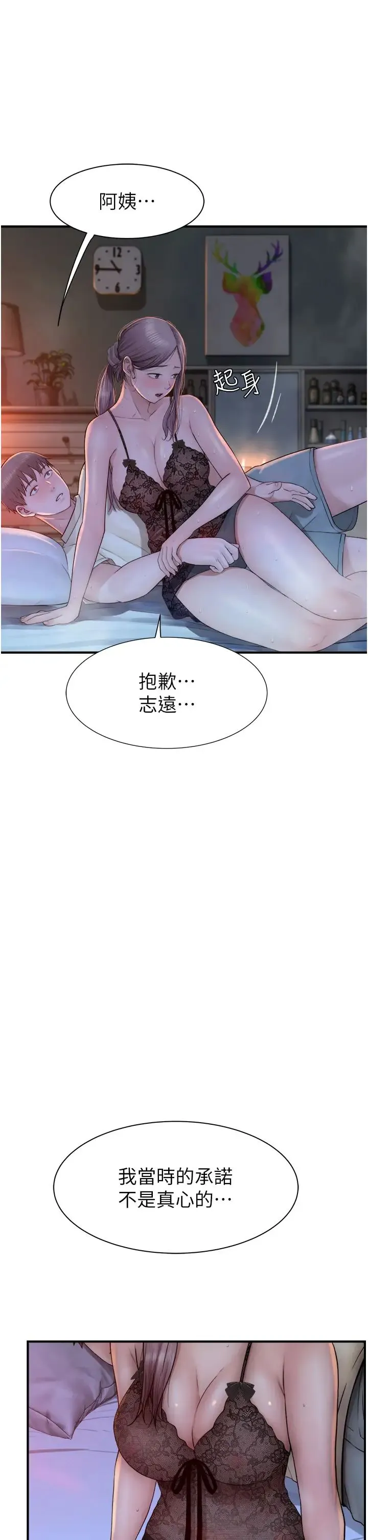 继母的香味 - 第29话-突破阿姨最后一道防线 - page 9