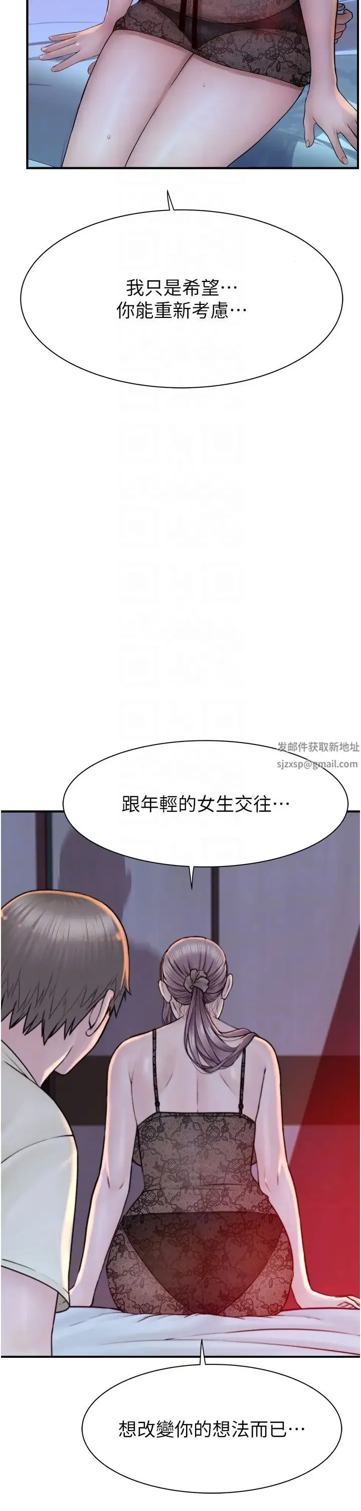 继母的香味 - 第29话-突破阿姨最后一道防线 - page 10