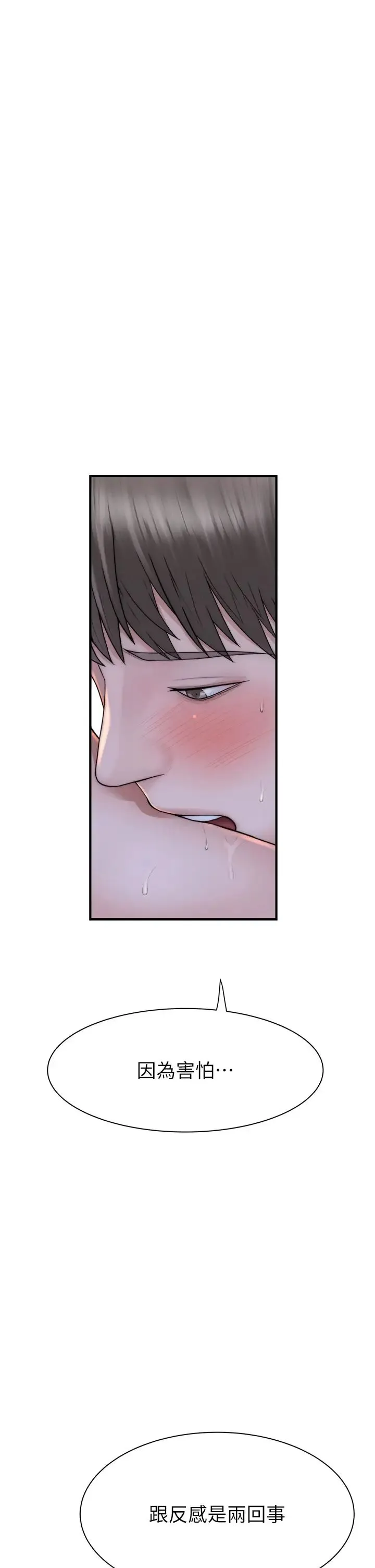 继母的香味 - 第29话-突破阿姨最后一道防线 - page 19
