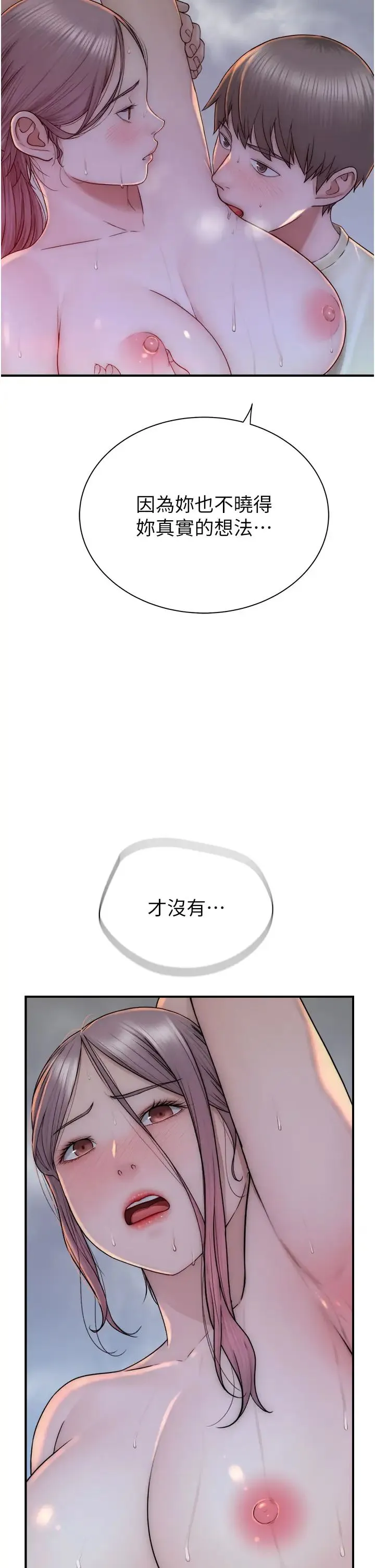 继母的香味 - 第29话-突破阿姨最后一道防线 - page 23