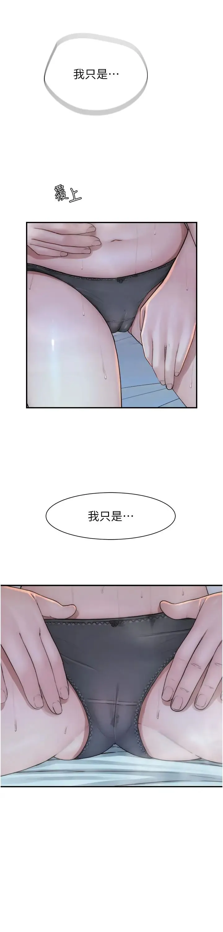继母的香味 - 第29话-突破阿姨最后一道防线 - page 25