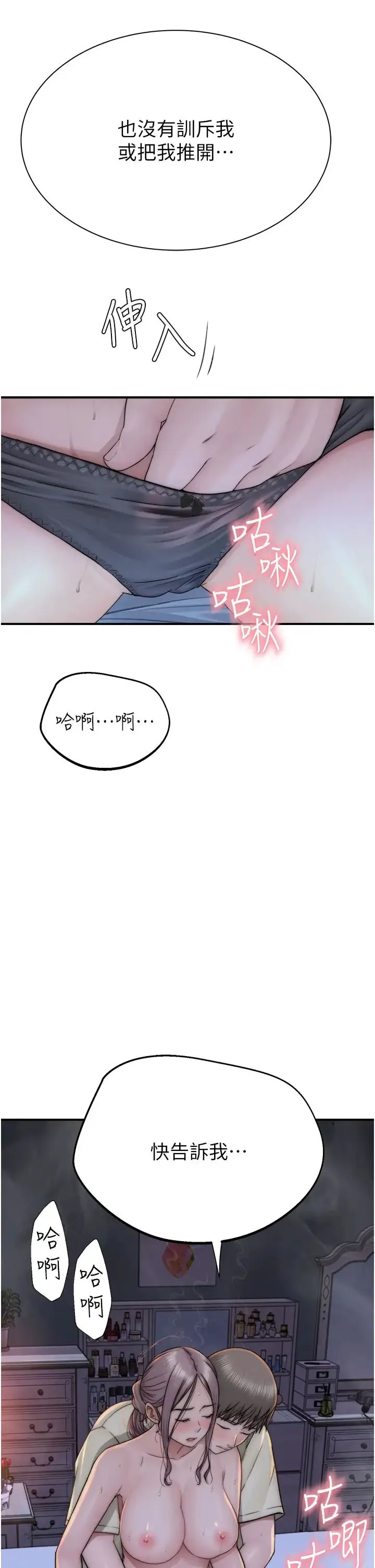 继母的香味 - 第29话-突破阿姨最后一道防线 - page 27