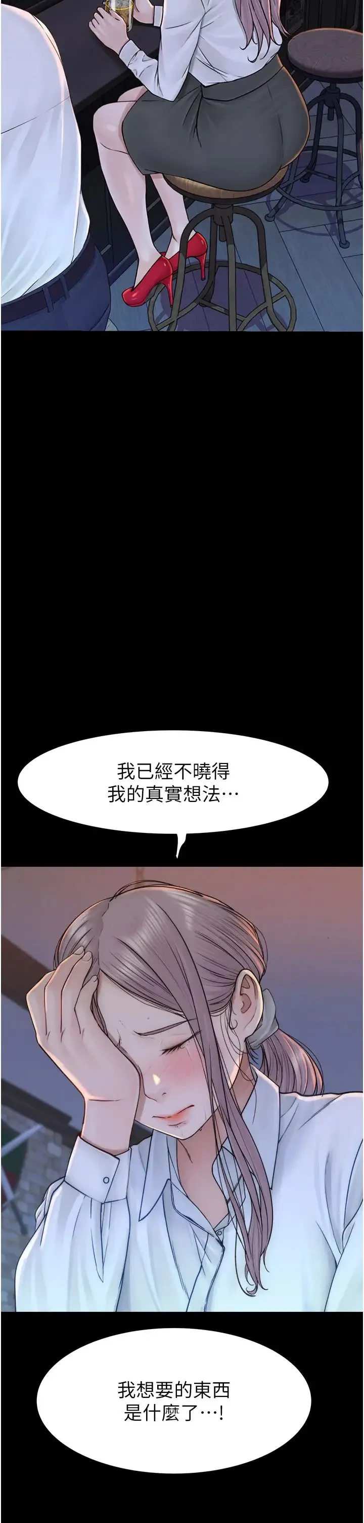 继母的香味 - 第29话-突破阿姨最后一道防线 - page 38