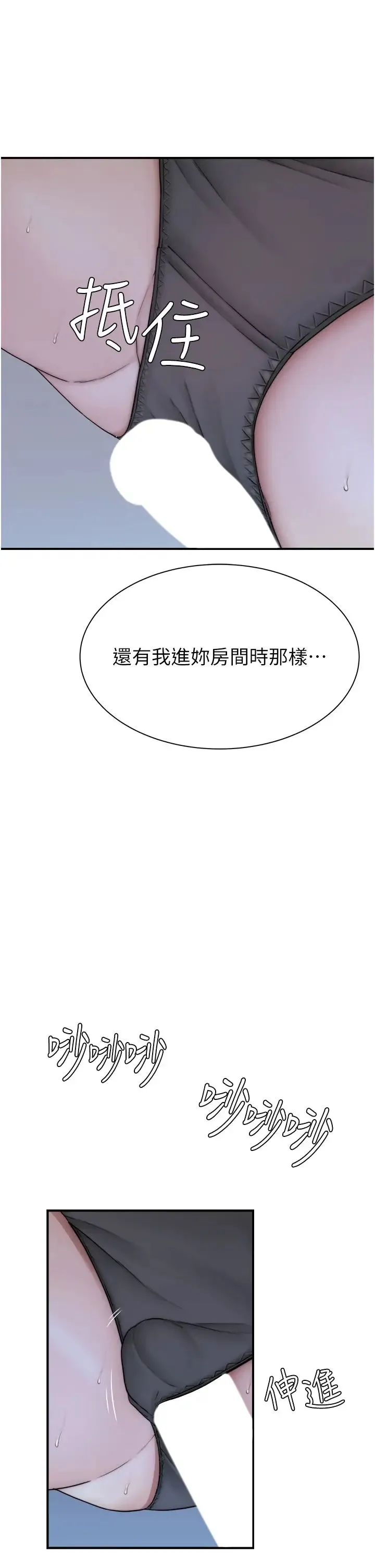 继母的香味 - 第29话-突破阿姨最后一道防线 - page 50