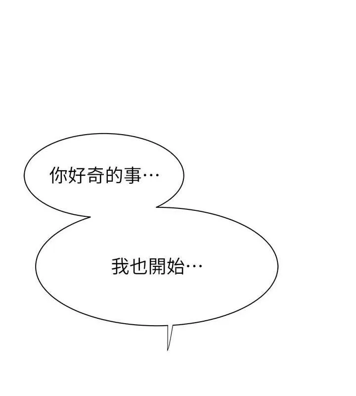 继母的香味 - 第86話-比想像中更加上癮 - page 4