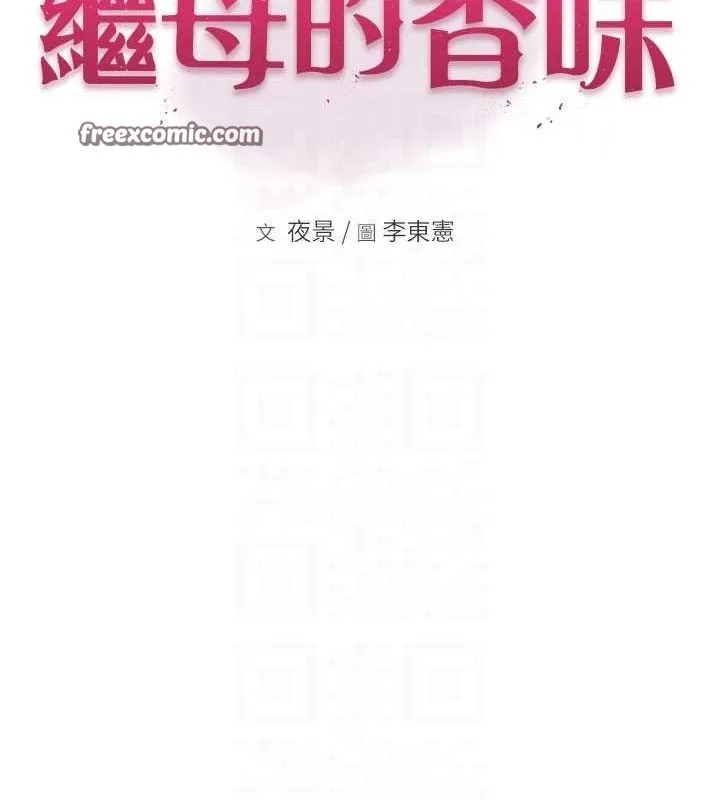 继母的香味 - 第86話-比想像中更加上癮 - page 15