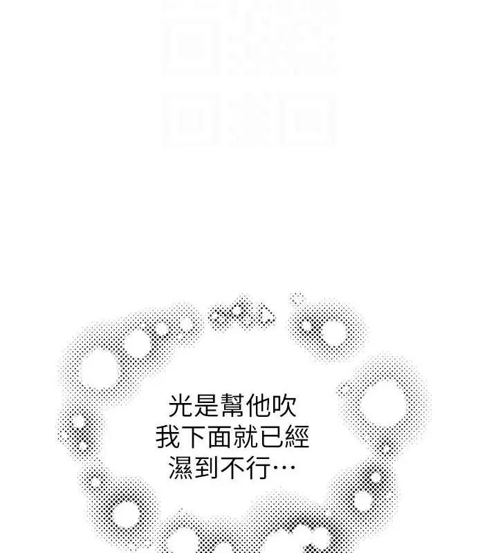 继母的香味 - 第86話-比想像中更加上癮 - page 96