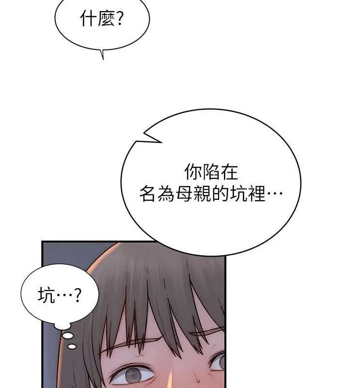 继母的香味 - 第86話-比想像中更加上癮 - page 104