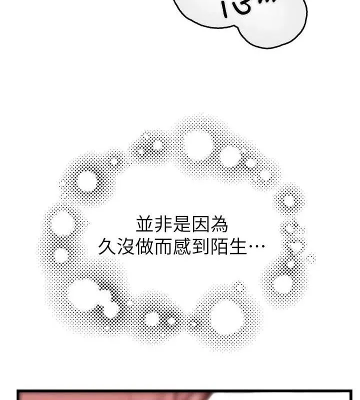 继母的香味 - 第86話-比想像中更加上癮 - page 146