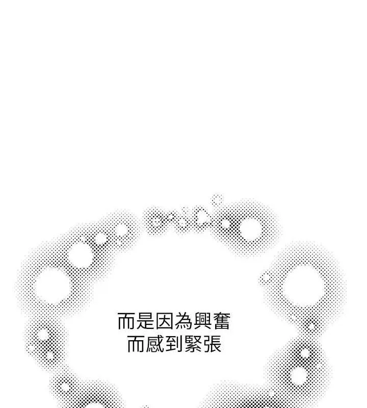 继母的香味 - 第86話-比想像中更加上癮 - page 148
