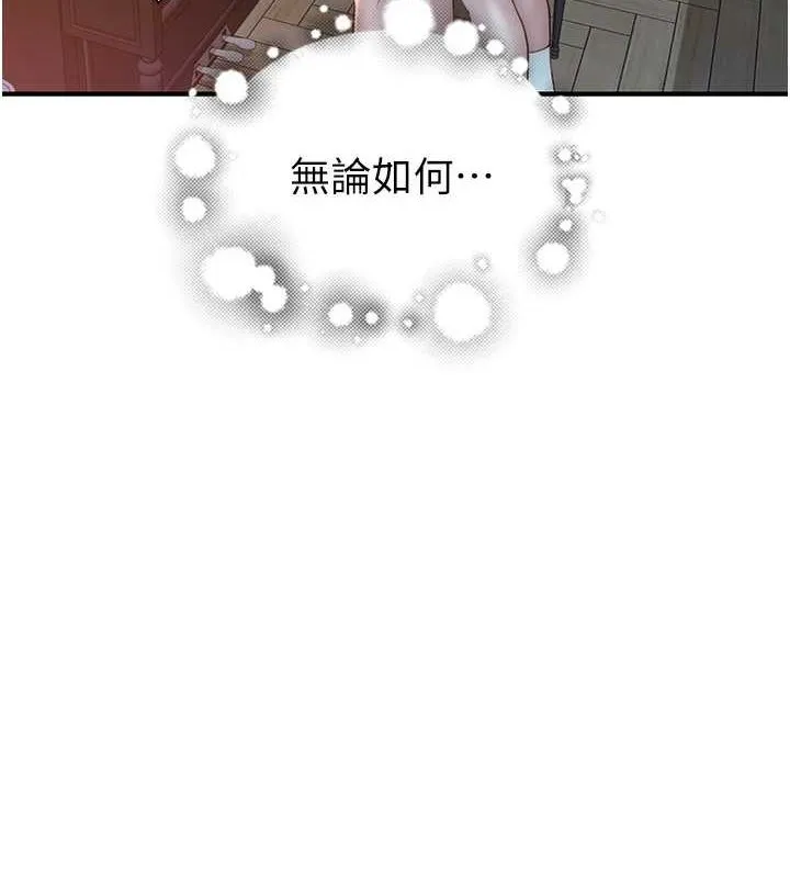 继母的香味 - 第86話-比想像中更加上癮 - page 157
