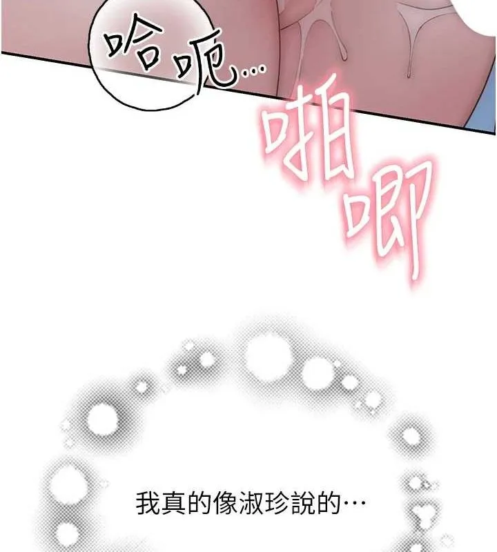 继母的香味 - 第86話-比想像中更加上癮 - page 160