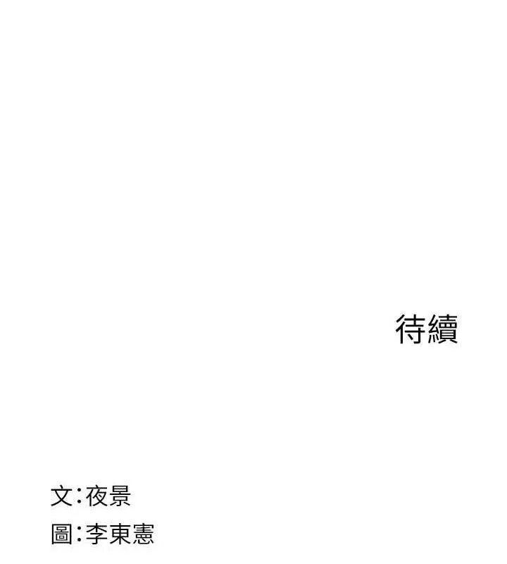 继母的香味 - 第86話-比想像中更加上癮 - page 170