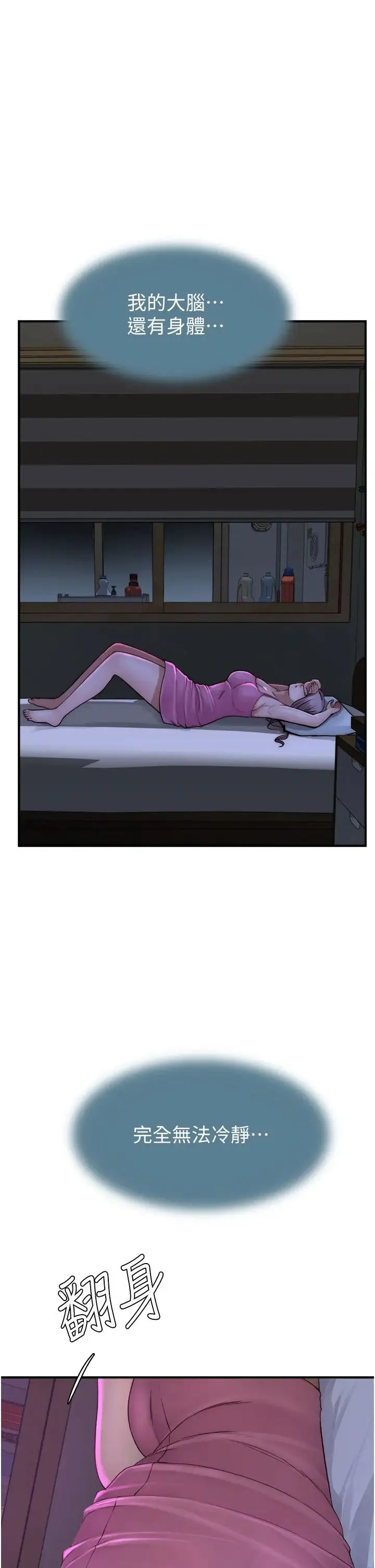继母的香味 - 第44話-你想要的時候就來找我 - page 1