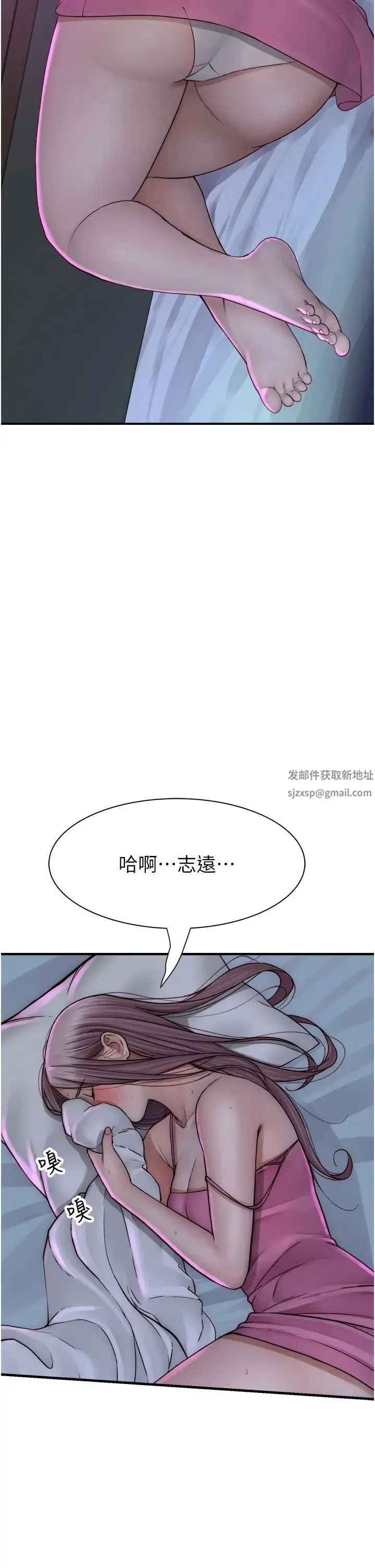 继母的香味 - 第44話-你想要的時候就來找我 - page 2