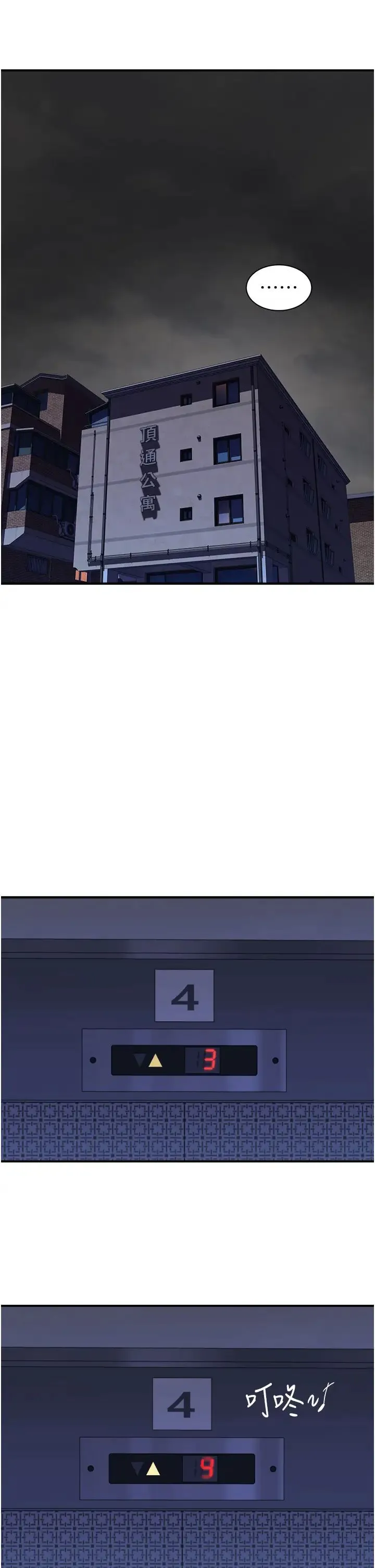 继母的香味 - 第44話-你想要的時候就來找我 - page 7