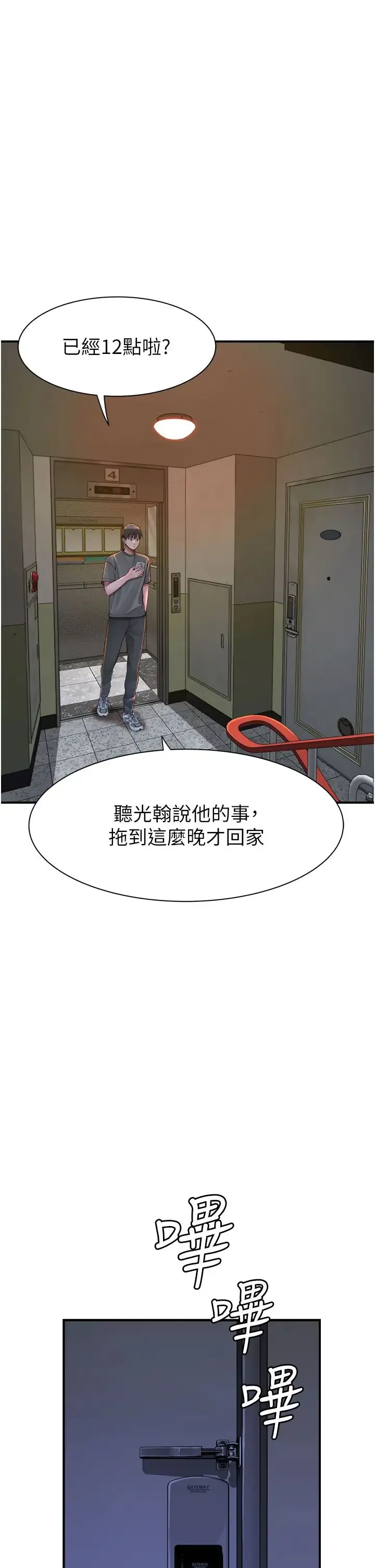继母的香味 - 第44話-你想要的時候就來找我 - page 9