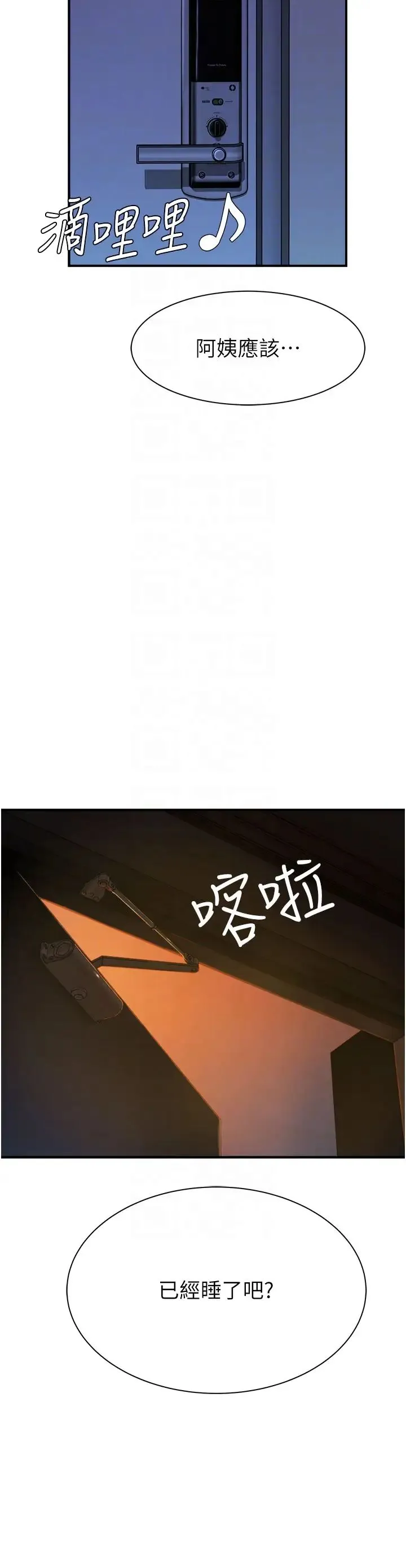 继母的香味 - 第44話-你想要的時候就來找我 - page 10