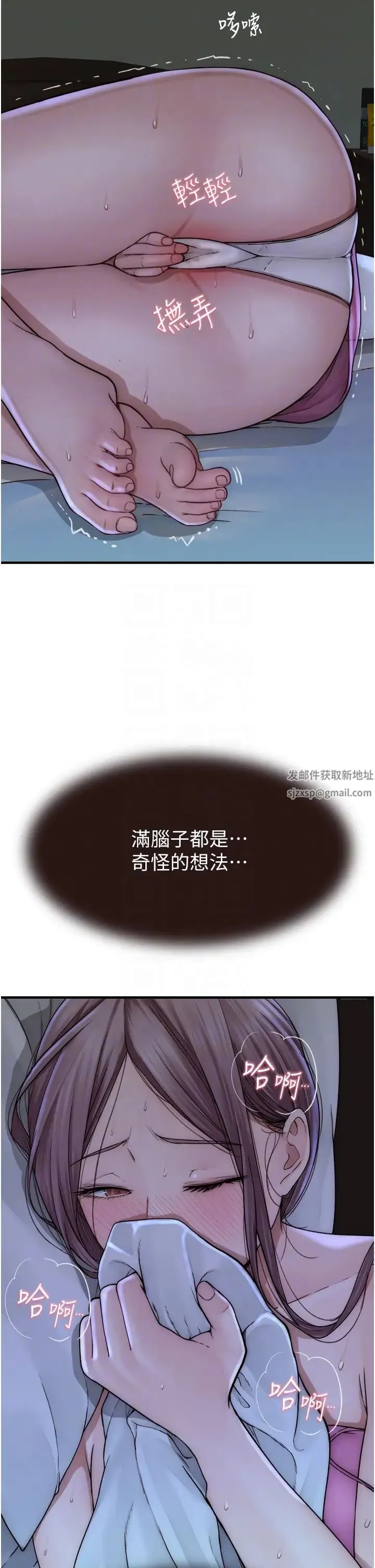 继母的香味 - 第44話-你想要的時候就來找我 - page 14