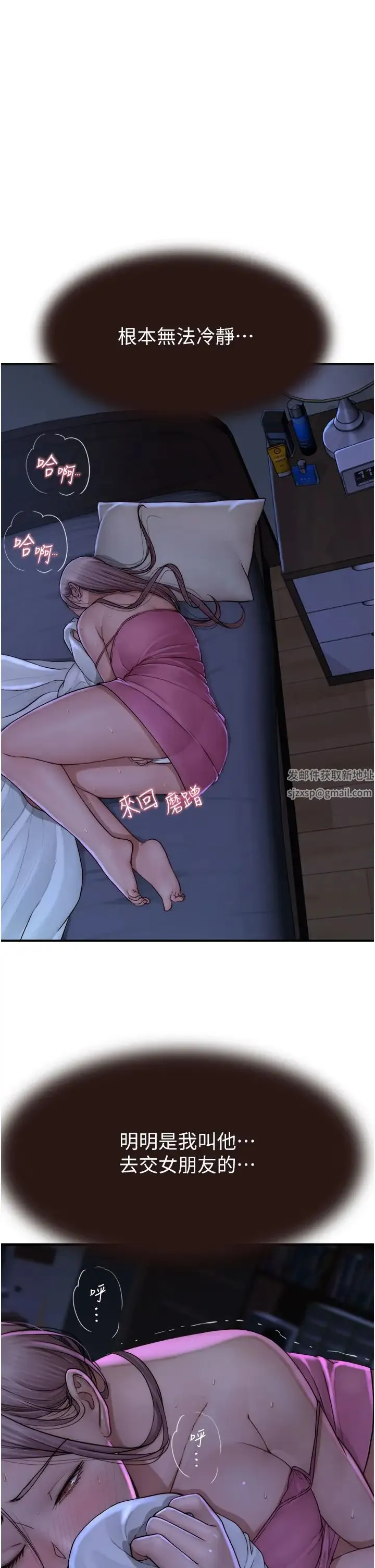 继母的香味 - 第44話-你想要的時候就來找我 - page 16