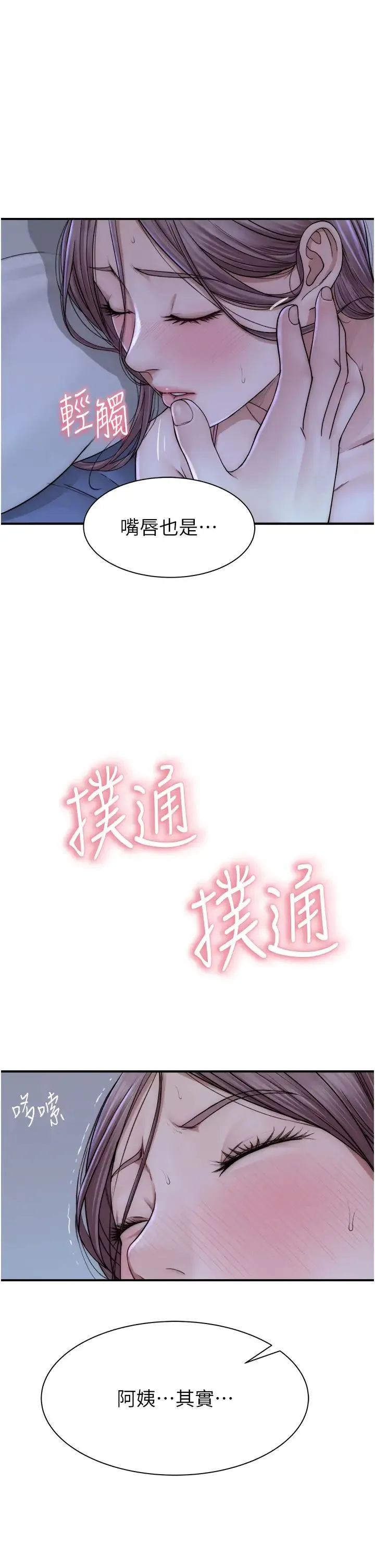 继母的香味 - 第44話-你想要的時候就來找我 - page 25