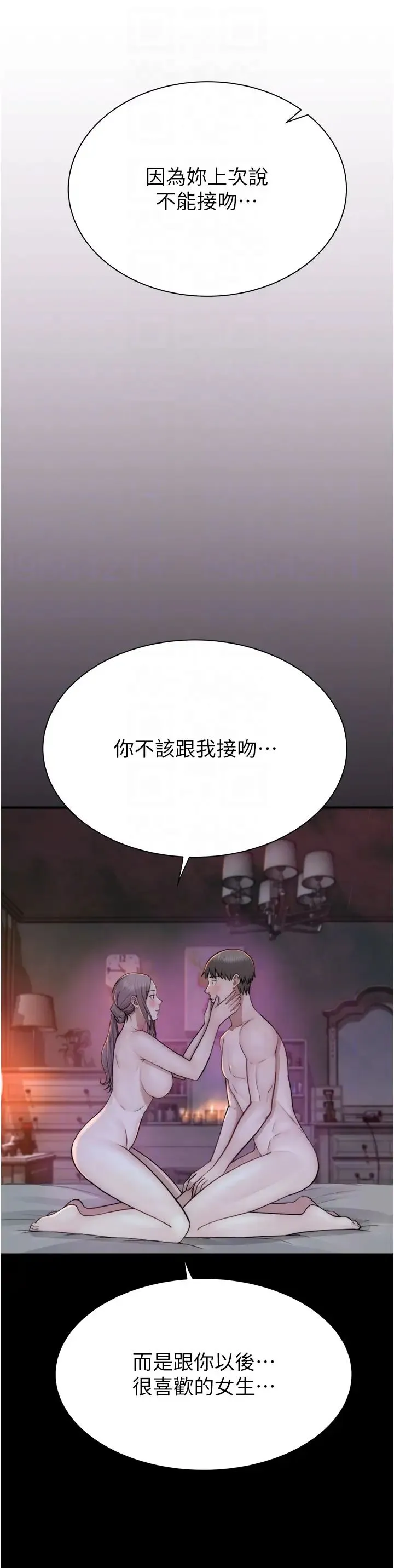 继母的香味 - 第44話-你想要的時候就來找我 - page 26