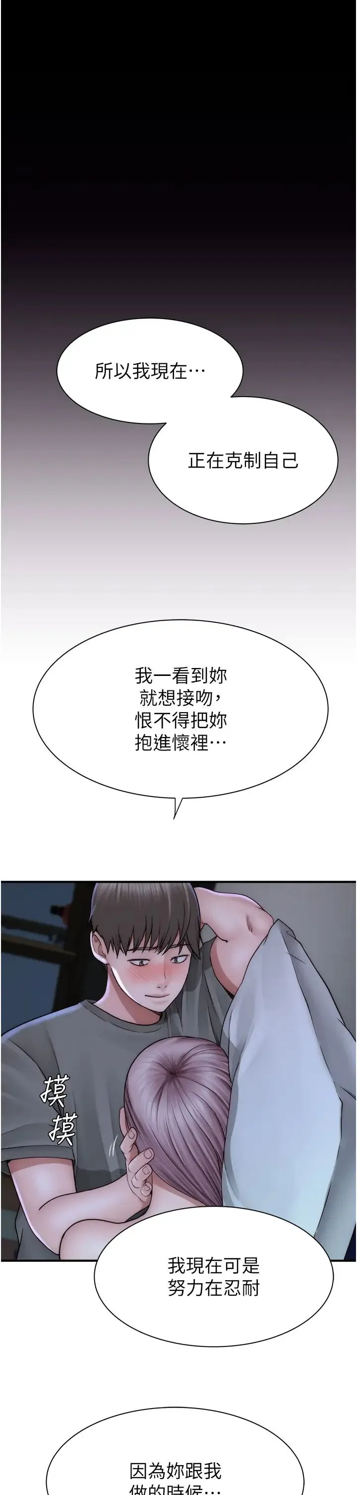 继母的香味 - 第44話-你想要的時候就來找我 - page 27