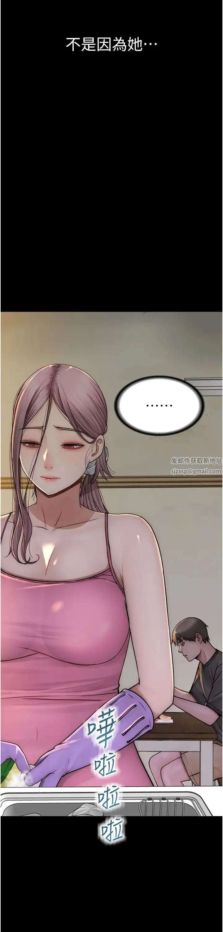 继母的香味 - 第44話-你想要的時候就來找我 - page 37