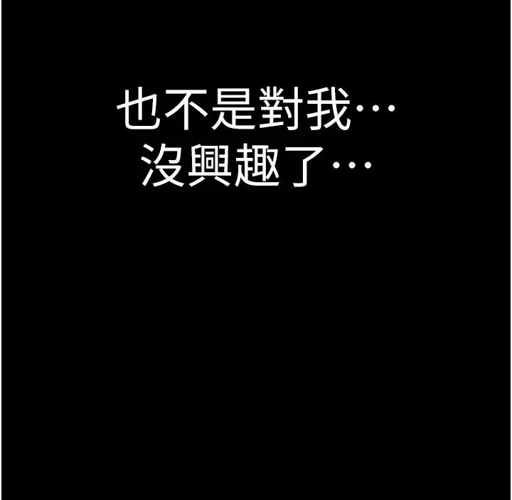 继母的香味 - 第44話-你想要的時候就來找我 - page 38