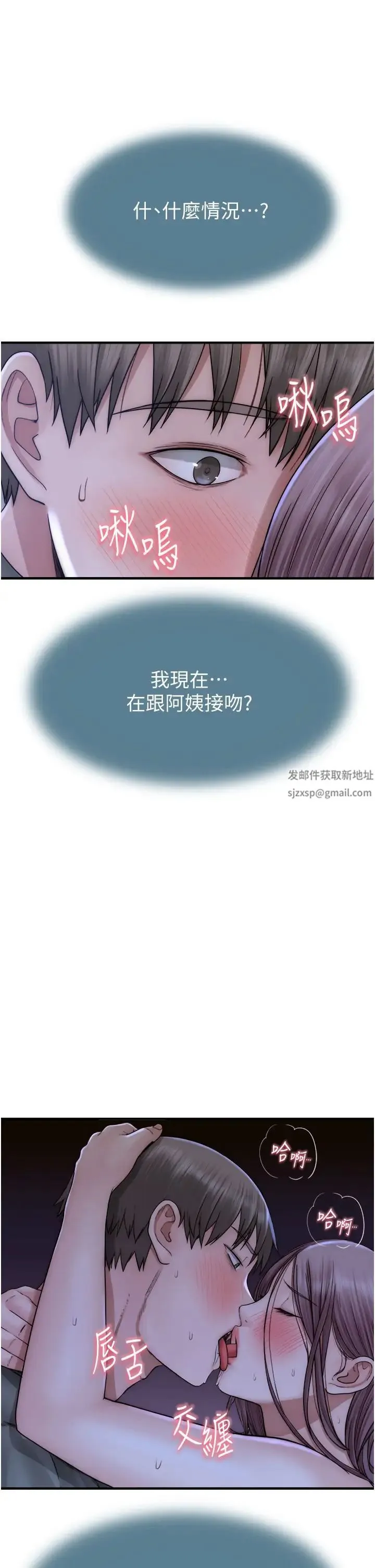 继母的香味 - 第44話-你想要的時候就來找我 - page 42