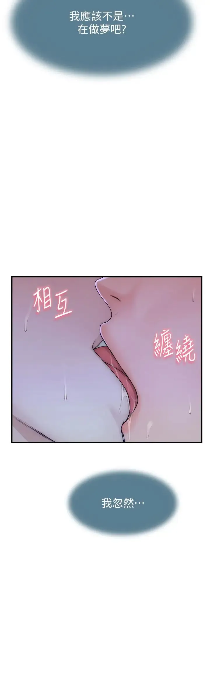 继母的香味 - 第44話-你想要的時候就來找我 - page 43