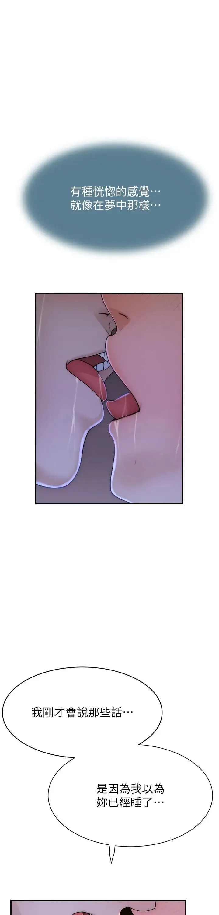 继母的香味 - 第44話-你想要的時候就來找我 - page 44