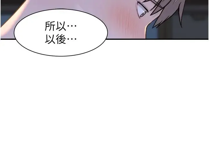 继母的香味 - 第44話-你想要的時候就來找我 - page 46