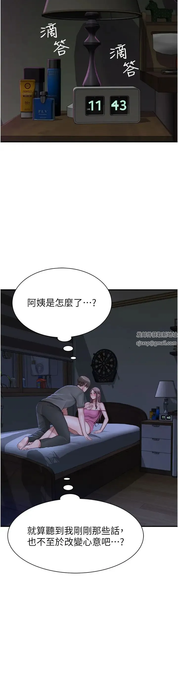继母的香味 - 第44話-你想要的時候就來找我 - page 48