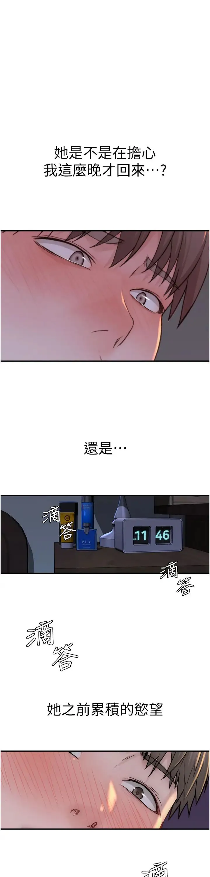 继母的香味 - 第44話-你想要的時候就來找我 - page 49