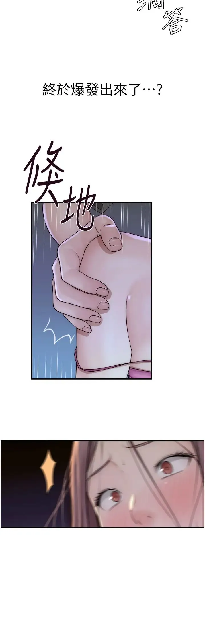 继母的香味 - 第44話-你想要的時候就來找我 - page 50