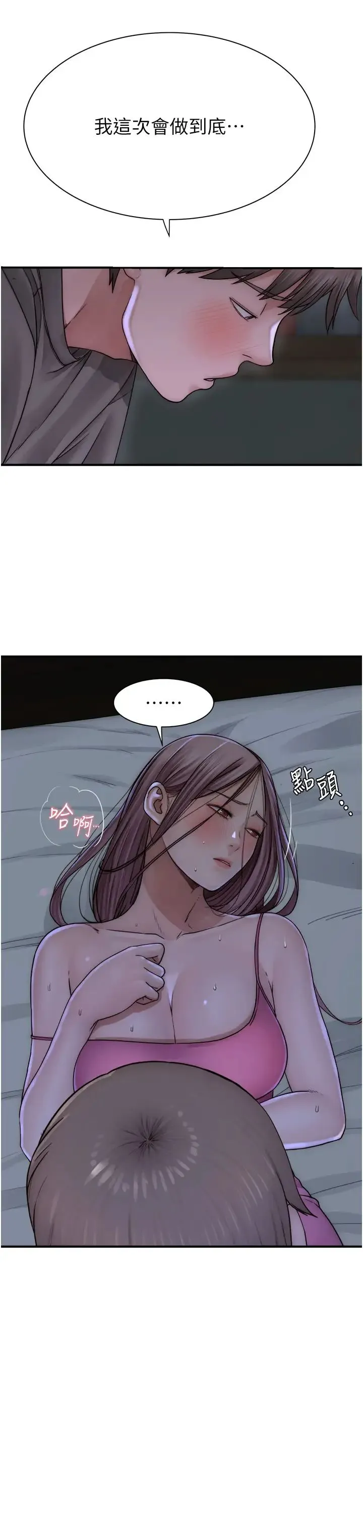 继母的香味 - 第44話-你想要的時候就來找我 - page 52