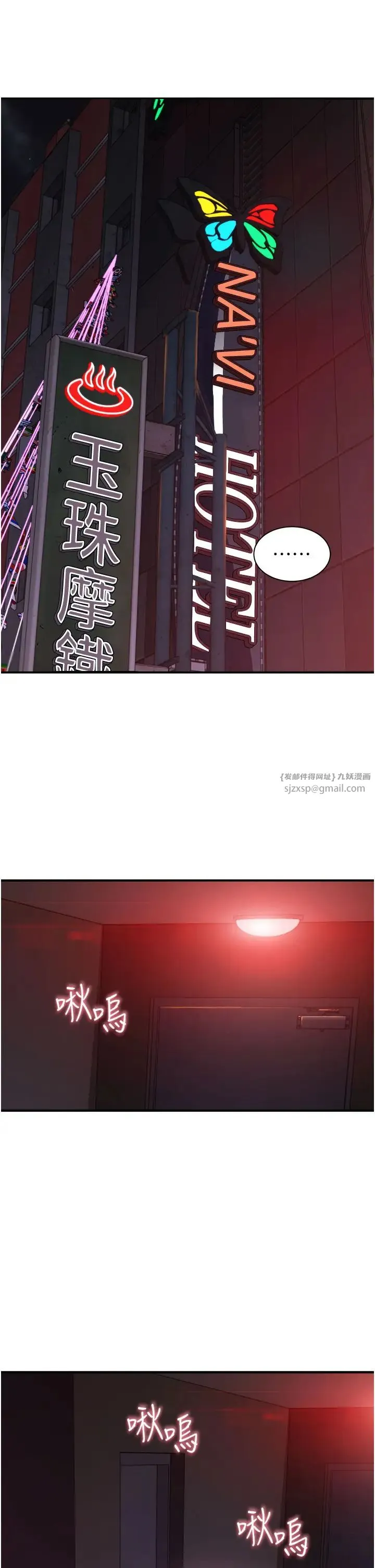 继母的香味 - 第56話-呻吟不斷的摩鐵房間 - page 7