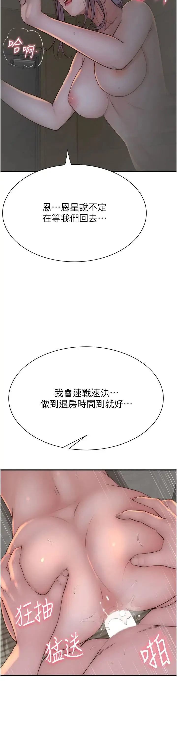 继母的香味 - 第56話-呻吟不斷的摩鐵房間 - page 17