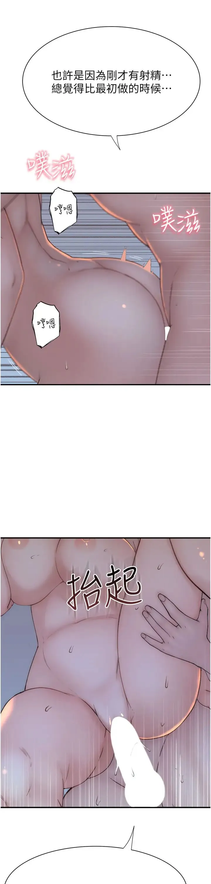 继母的香味 - 第56話-呻吟不斷的摩鐵房間 - page 23