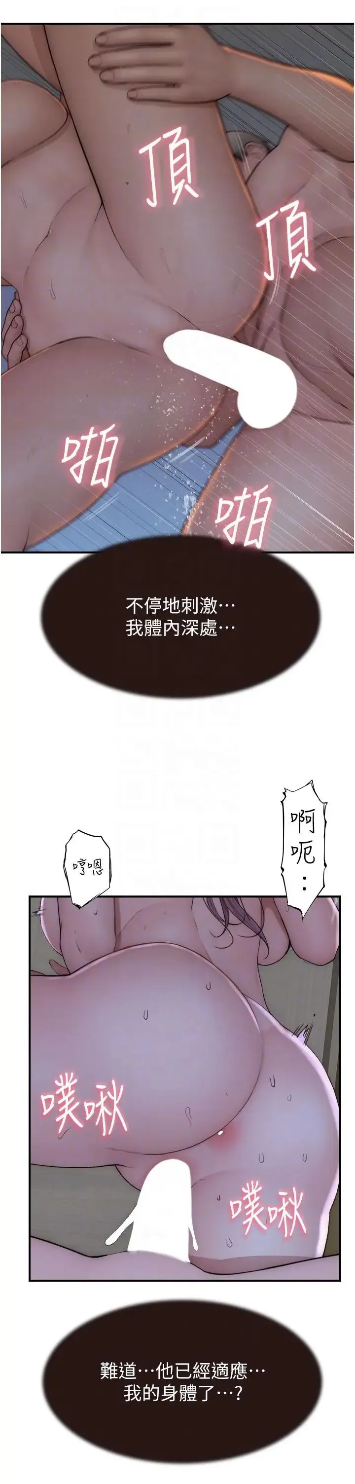 继母的香味 - 第56話-呻吟不斷的摩鐵房間 - page 26