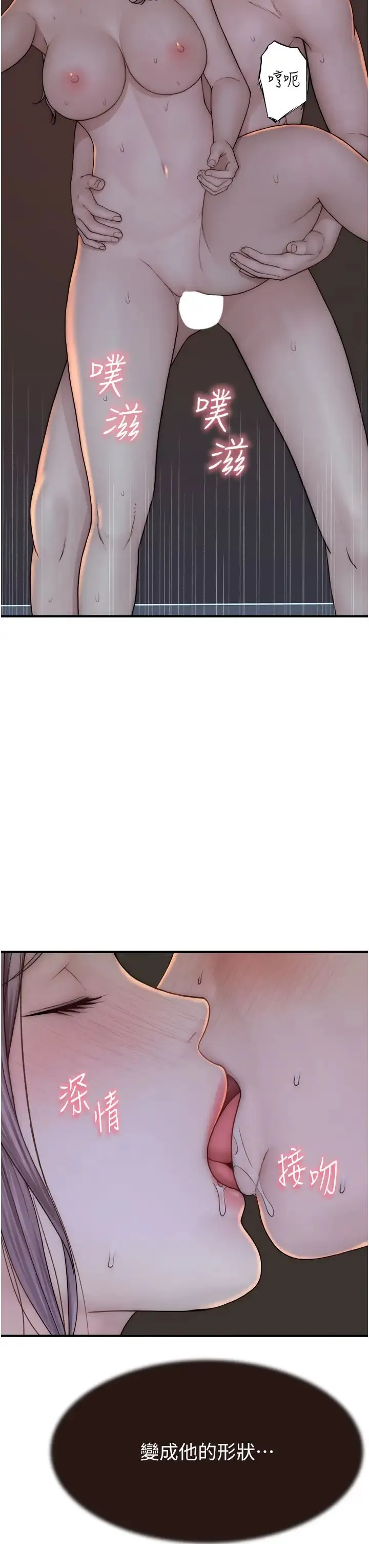 继母的香味 - 第56話-呻吟不斷的摩鐵房間 - page 31
