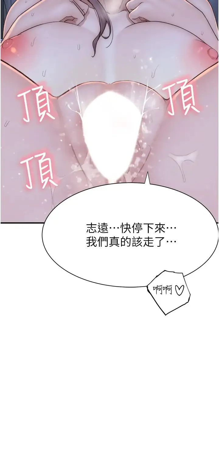 继母的香味 - 第56話-呻吟不斷的摩鐵房間 - page 43
