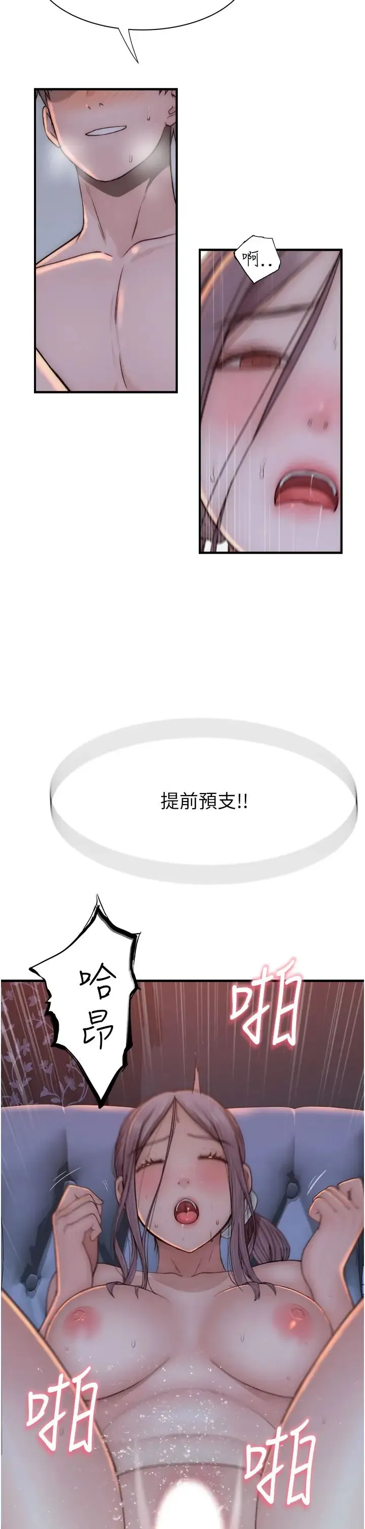 继母的香味 - 第56話-呻吟不斷的摩鐵房間 - page 45
