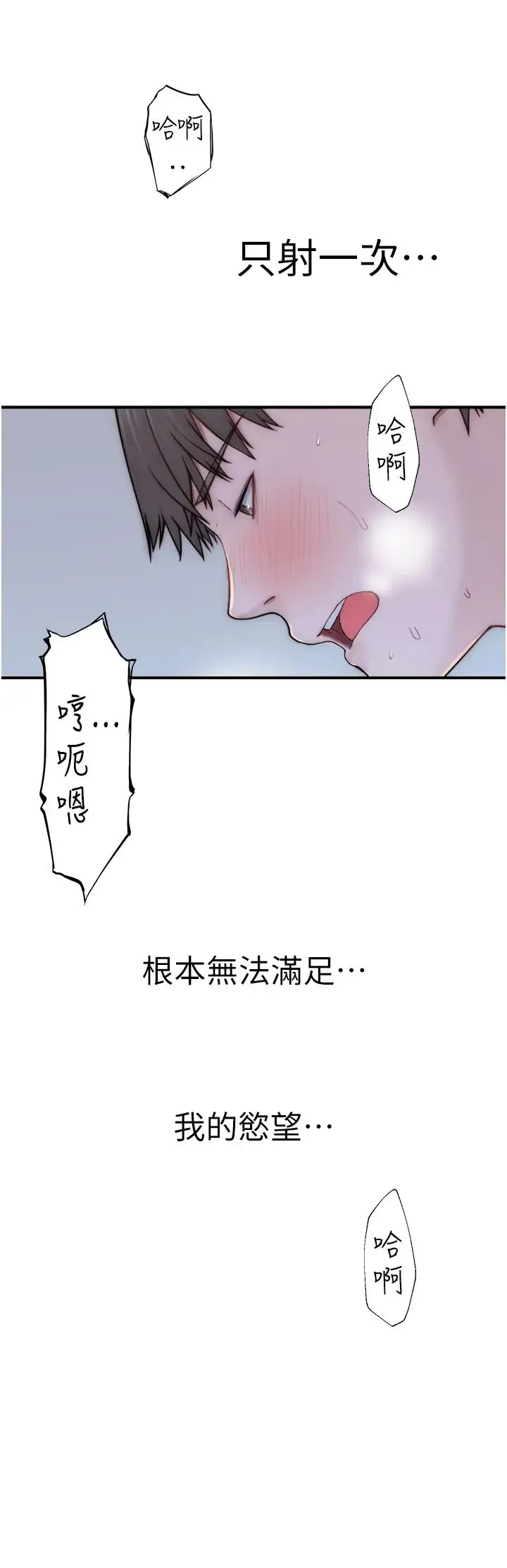 继母的香味 - 第56話-呻吟不斷的摩鐵房間 - page 48