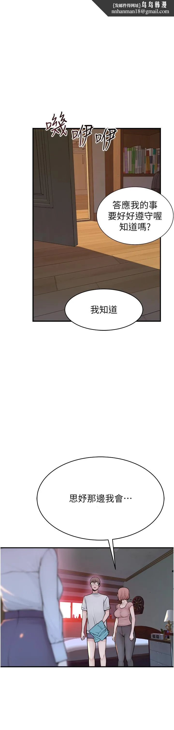 继母的香味 - 第5话-弄脏了阿姨的贴身衣物 - page 1