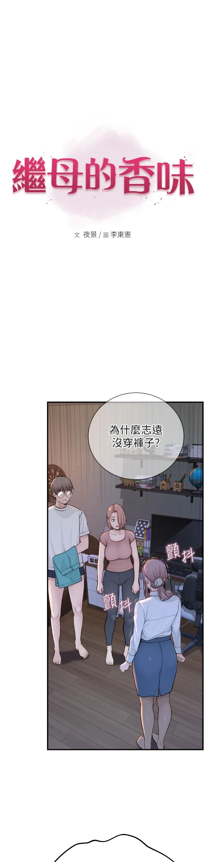 继母的香味 - 第5话-弄脏了阿姨的贴身衣物 - page 5