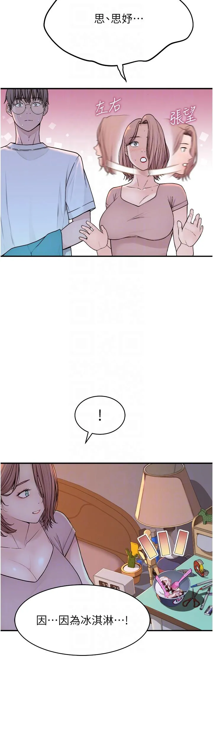 继母的香味 - 第5话-弄脏了阿姨的贴身衣物 - page 6
