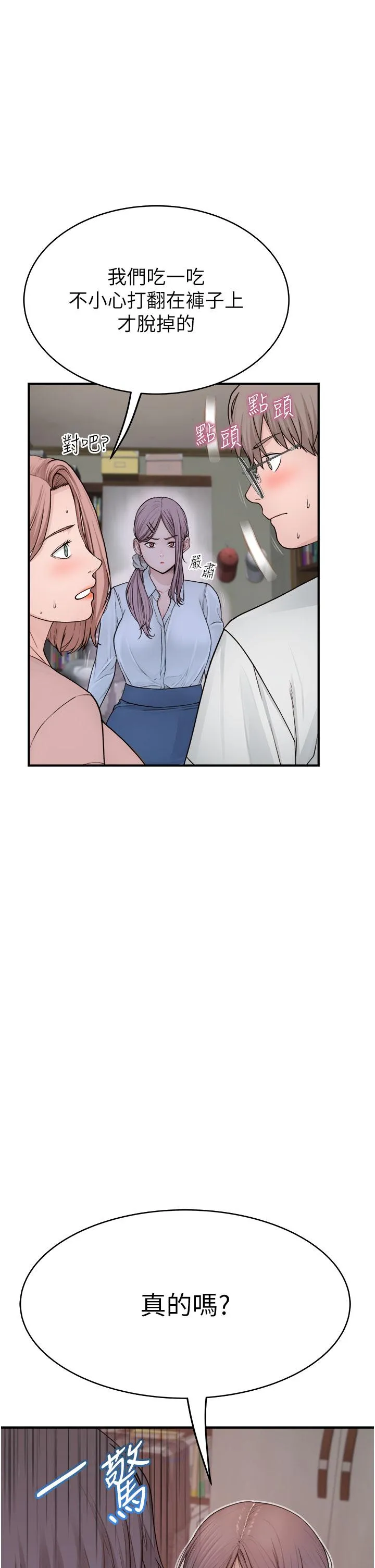 继母的香味 - 第5话-弄脏了阿姨的贴身衣物 - page 7
